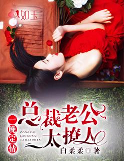 一晚定情:总裁老公太撩人